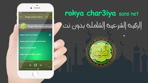 rokya char3iya audio sans net screenshot 2