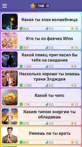 Тесты 2: Кто ты? скриншот 5