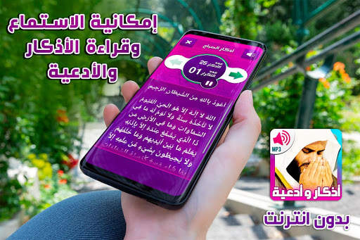 ادعية و اذكار المسلم بالصوت screenshot 3