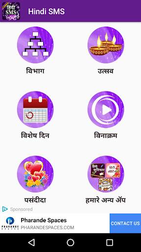 Hindi SMS screenshot 1