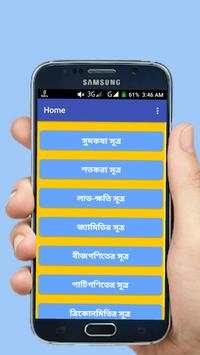 গনিতের সকল সূত্র скриншот 2