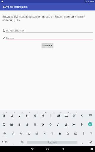 ДВФУ WiFi Помощник скриншот 3