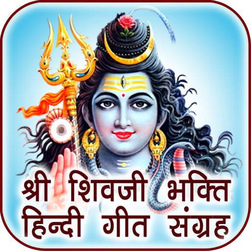 Shiva Songs Audio in Hindi 1.0.8