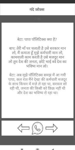 Joke Fun: latest Hindi Joke 2019 screenshot 3