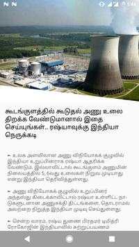 Tamil Shorts - Tamil News, Live Videos, Video News screenshot 7