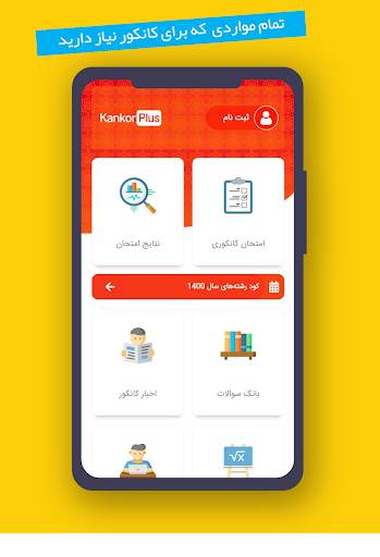کانکور پلس screenshot 1