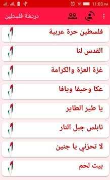 دردشة فلسطين 1 تصوير الشاشة