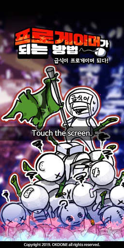 How to Become a Progamer screenshot 1