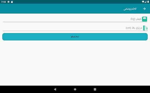 Tandrwsty تەندروستی screenshot 14
