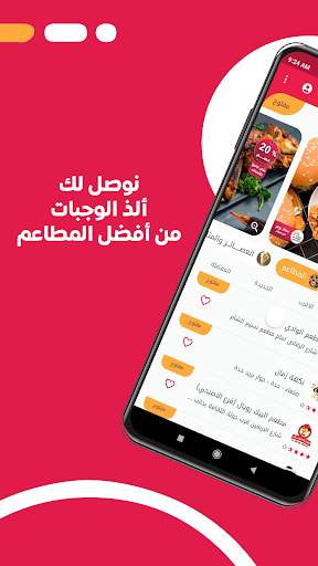 توصيل: الطعام وكل شيء في اليمن 2 تصوير الشاشة