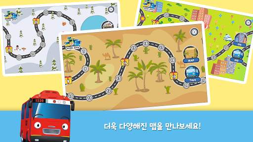 타요 운전 놀이 screenshot 5