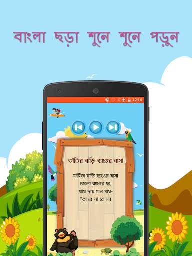 আমার ছড়া বই : Poem "Audio App", for kids. screenshot 4