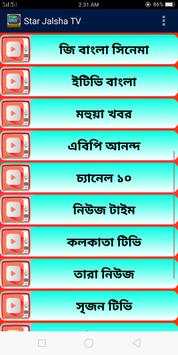 স্টার জলসা টিভি লাইভ screenshot 4
