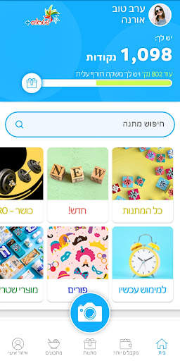 שטראוס  הופכים קניות למתנות स्क्रीनशॉट 1
