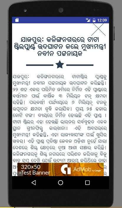 Daily Odia News screenshot 3
