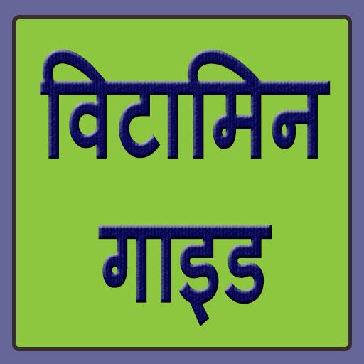 Vitamin Guide icon