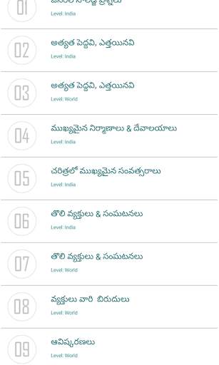 GK in Telugu скриншот 1