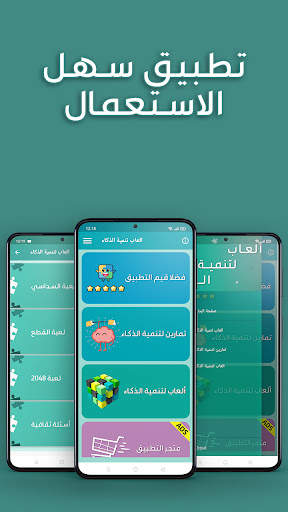 العاب تنمية الذكاء بدون انترنت 2 تصوير الشاشة