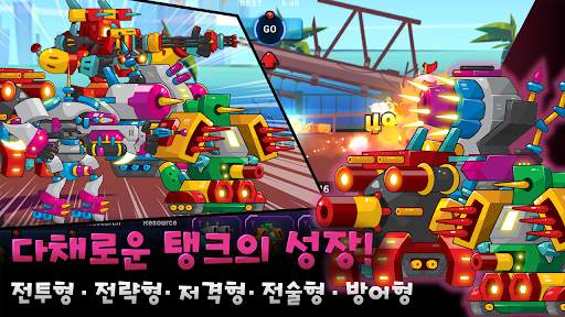 미니 로봇 탱크 키우기 screenshot 2