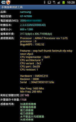 Mobile Phone Screen Tester screenshot 5