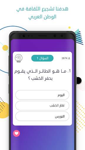 Tahadi Wasla Live 4 تصوير الشاشة