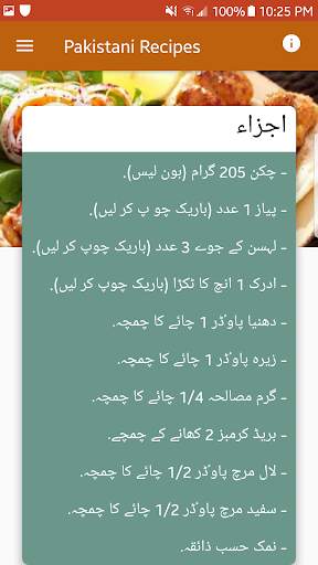 Pakistani Food Recipes in Urdu - Offline screenshot 6