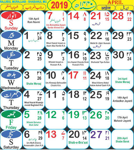 Urdu Islamic Calendar 2019 screenshot 2