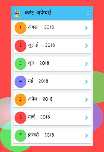 Hindi GK and Current Affairs 3 تصوير الشاشة