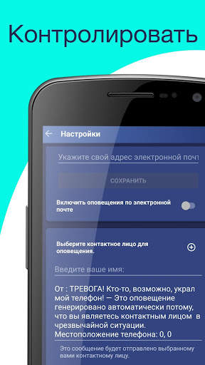 бесплатная охрана телефона скриншот 1