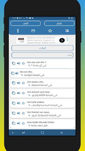 تعلم اللغة الألمانية بسهولة 3 تصوير الشاشة