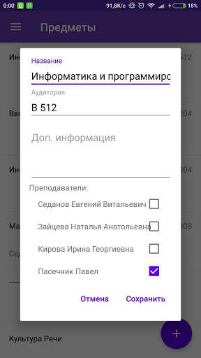 DOR - Учебное расписание скриншот 8