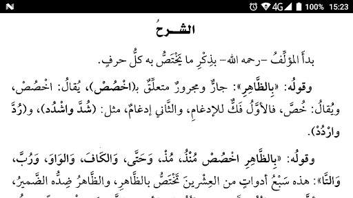 شرح ألفية ابن مالك لابن عثيمين الجزء الثالث скриншот 4
