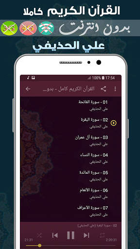 Ali Al Huthaify Full Quran MP3 Offline screenshot 2