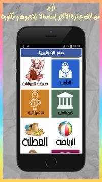 تعلم الانجليزية بسرعة screenshot 2