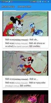 Mickey Tom and Jerry screenshot 4