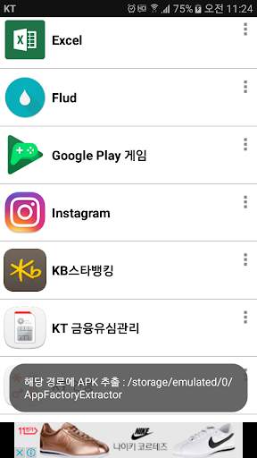 APK 추출, APK Extractor, APK 관리자 screenshot 3