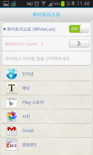 메모리 옵티마이저 - 캐시클리너 Lite screenshot 6