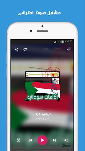 Sudanese radio stations Live screenshot 2