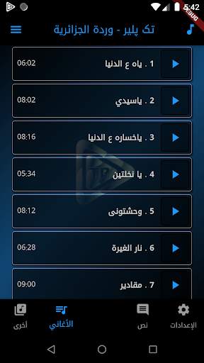 افضل الاغاني العربيه بدون نت مع كلمات 1 screenshot 4