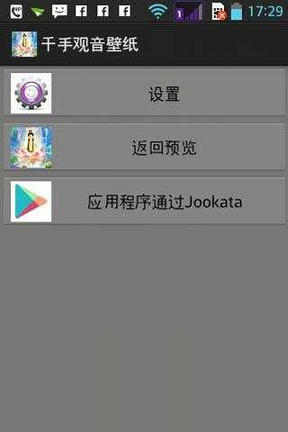 Guanyin Buddha live wallpaper screenshot 4