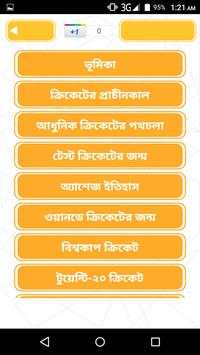 ক্রিকেটের ইতিহাস Cricket Game screenshot 2