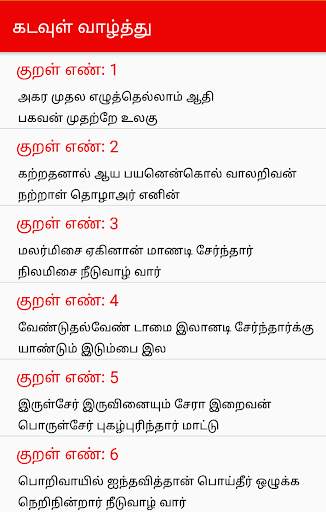 Thirukkural in Tamil screenshot 5
