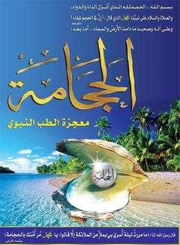 وصفات الطب النبوى بدون انترنت‎ 4 تصوير الشاشة