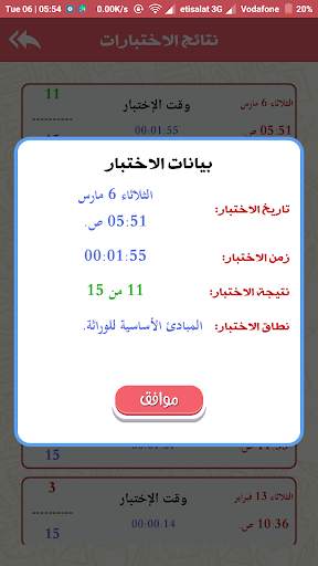 س و ج علوم الصف الثالث الإعدادي скриншот 6