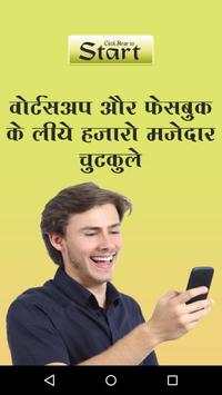 Majedar chutkule hindi me screenshot 1