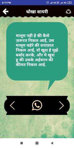 Hindi Dhokha Shayari Status screenshot 5