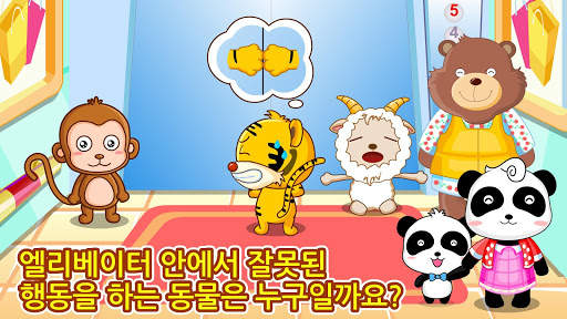 외출안전교육-어린이 교통안전교육 유아유괴방지 screenshot 4
