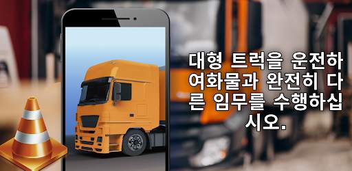 Truck simulator screenshot 4