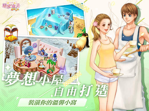 戀愛盒子M screenshot 20
