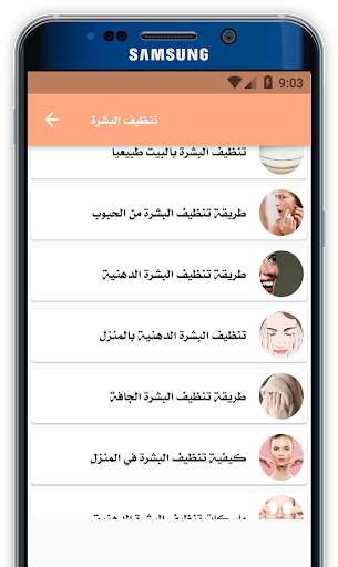 وصفات طبيعيه لجمالك screenshot 2